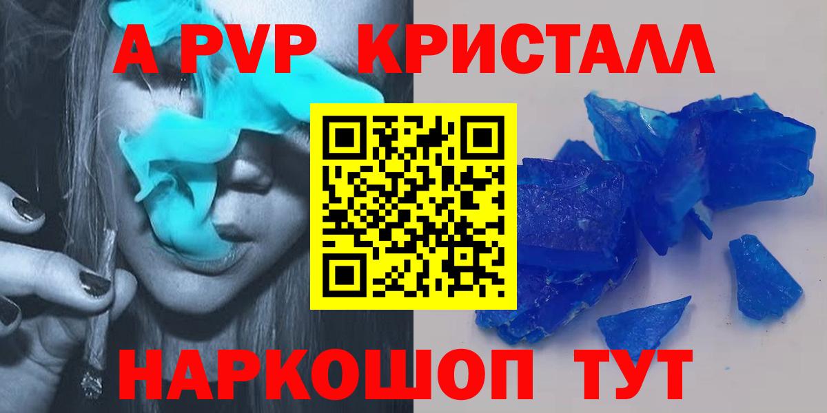 продажа наркотиков  APVP крисы CK  Альфа ПВП кристаллы  Вход с VPN  Alpha-PVP СК  Саратов 