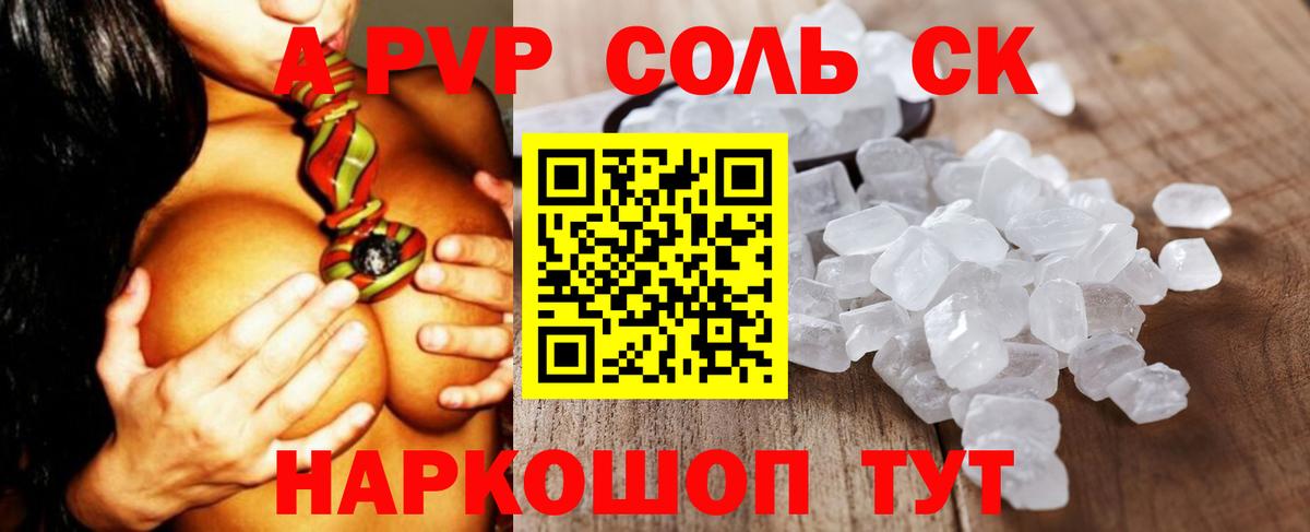 Alfa_PVP Crystall Саратов