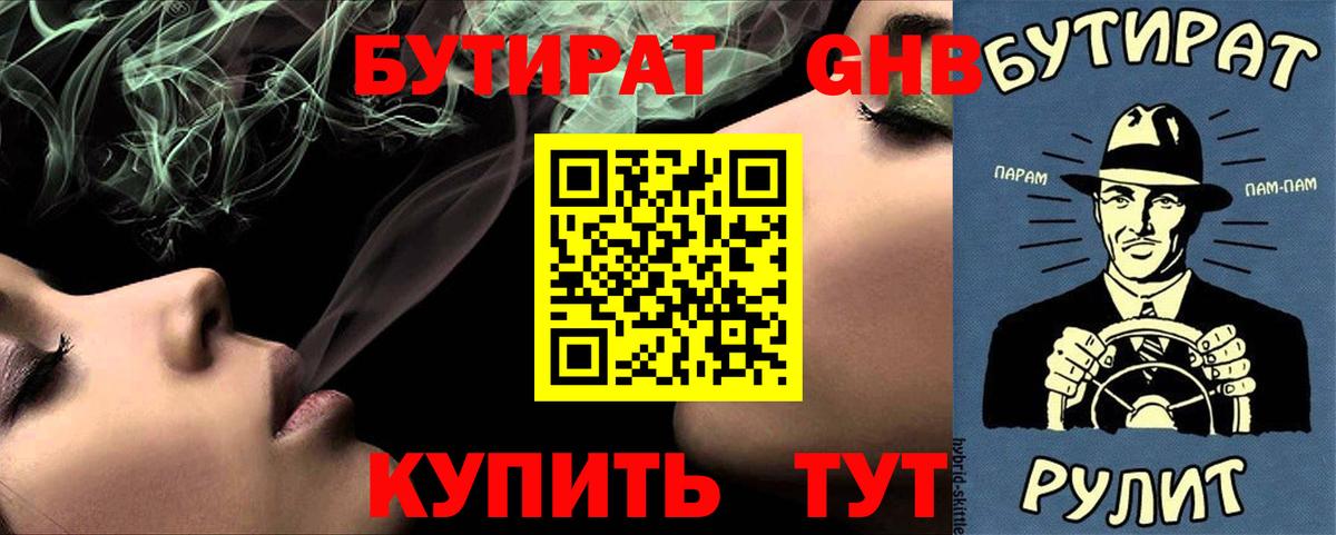 Бутират 1.4BDO Саратов