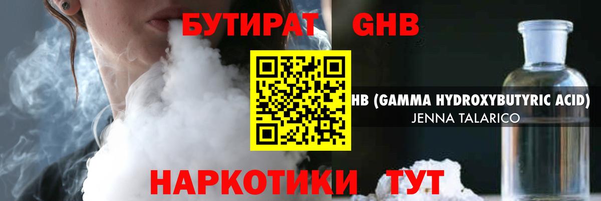 Саратов  Бутират оксибутират  БУТИРАТ  Вход с VPN 