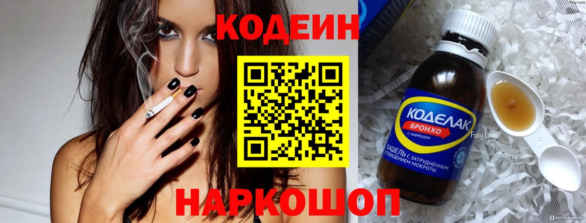 Codein напиток Lean (лин)  Вход с VPN  Саратов  Кодеиновый сироп Lean напиток Lean (лин) 