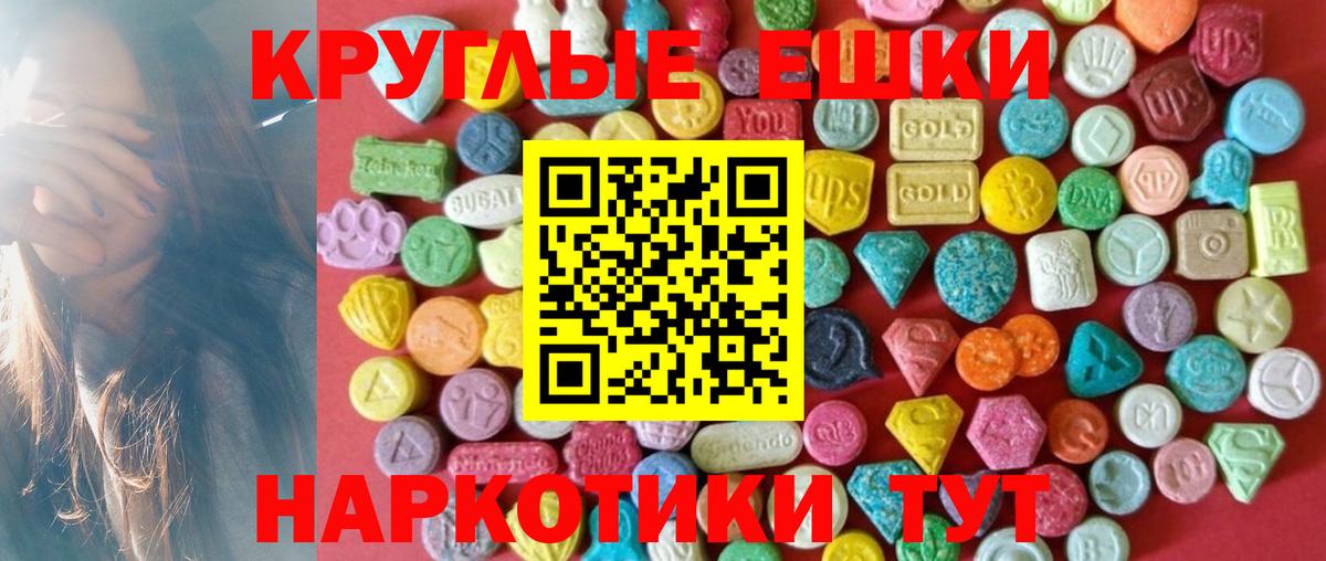ЭКСТАЗИ круглые  Экстази XTC  Саратов  MEGA маркетплейс  Вход с VPN 