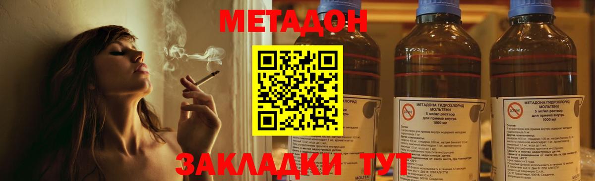 Саратов  МЕТАДОН VHQ  МЕТАДОН methadone  Вход с VPN 