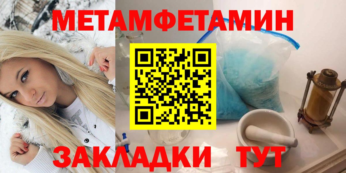 МЕТАМФЕТАМИН кристалл Саратов
